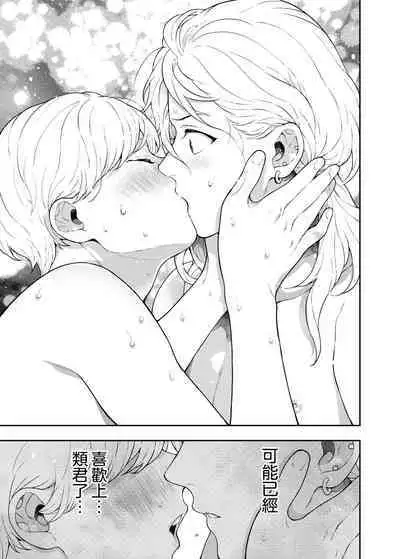 Sukide sukide shōganai mitai. | 这么喜欢可怎么办 2-4