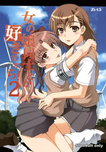 (C77) [Zi (Mutsuki Ginji)] Onnanoko Doushi toka Suki dakara! 2 (Toaru Kagaku no Railgun)