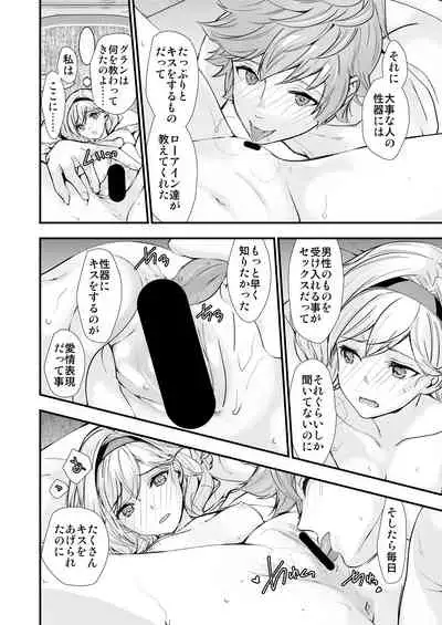 Osora no Soushuuhen 1