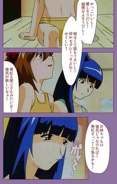 Shimai-ijiri kanzenhan