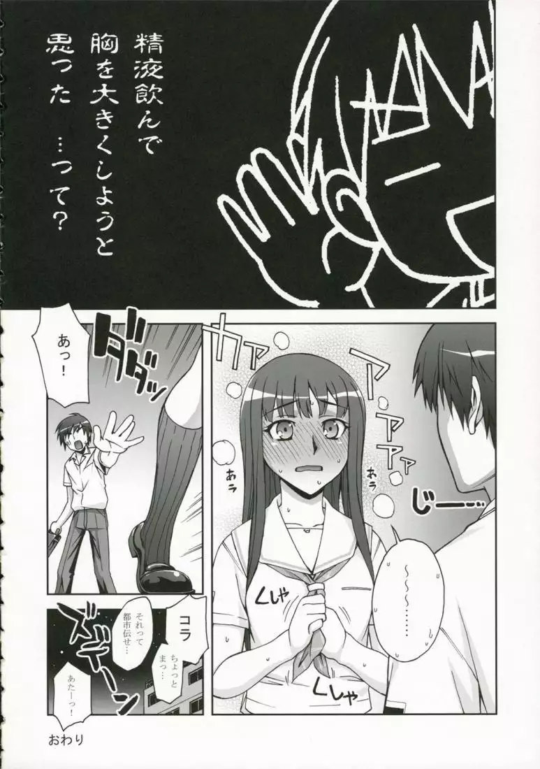 Kimikiss - Terunichinan Science