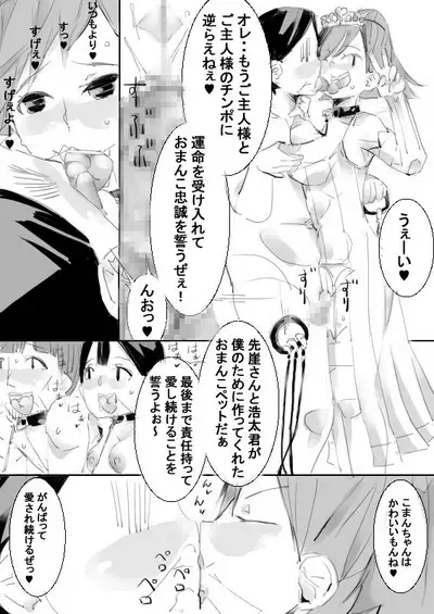 Saimin Item de OneShota Kozukuri sasete, Sono Kodomo to Kozukuri