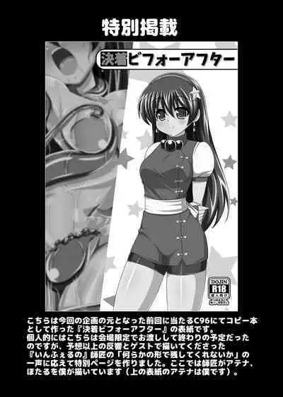 Haiboku Before After