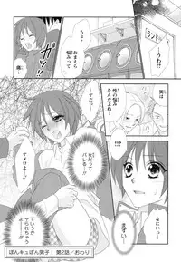 [Aota Kaya] Bonkyu Bon Danshi!