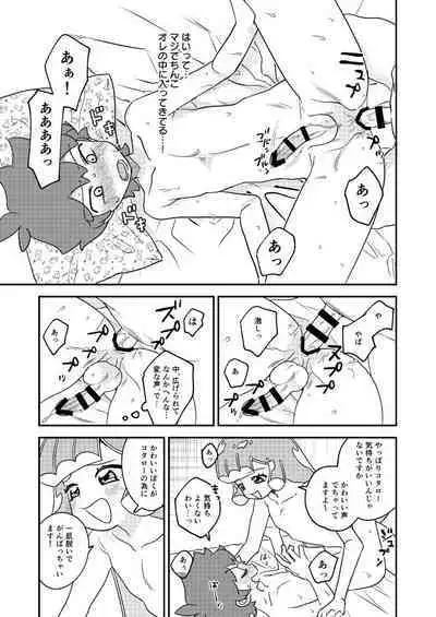 Puniru to Kotaro Punipuni Mix