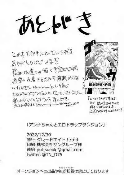 Anna-chan to Ero Trap Dungeon