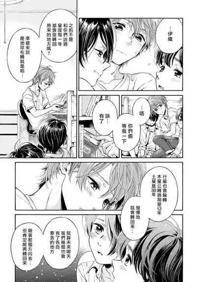 Jupiter ni Onegai | 向木星许愿 Ch. 2-5+番外