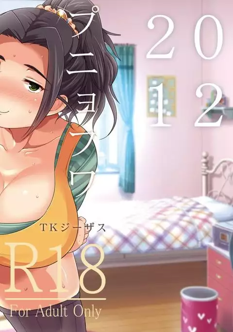 Punyofuwa Temptation