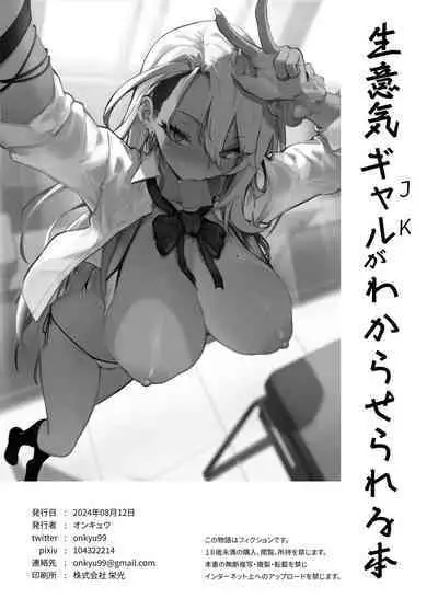 Namaiki JK ga Wakaraserareru Hon | Putting a Cheeky Gyaru in Her Place