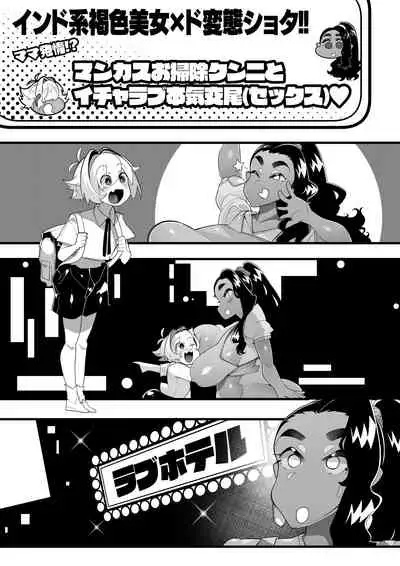 [Tsukimi Dojin (Tsukimi Ruko)] Inshota! ~Indo-kei Kasshoku Bijo x Dohentai Shota~