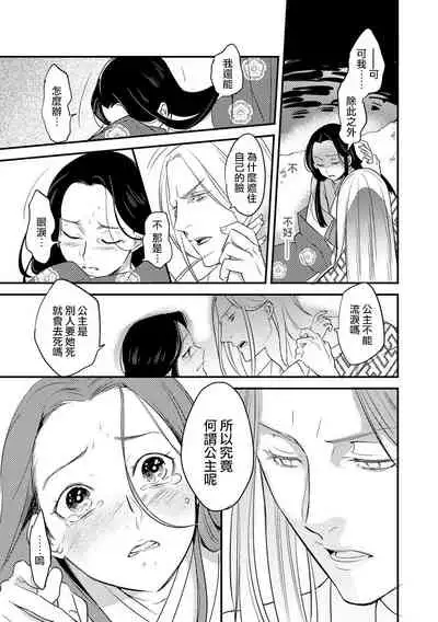 [Foxies] Oeyama suimutan utsukushiki oni no toraware hime | 大江山醉夢逸話 美麗的鬼與被囚禁的公主 Ch. 1-7 [Chinese] [莉赛特汉化组]