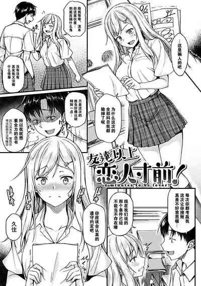 [Saemon] Ironna Kankei - Iro-Ero relationship [Chinese][GANTZ重嵌][Incomplete]