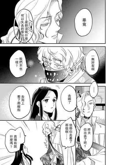 [Foxies] Oeyama suimutan utsukushiki oni no toraware hime | 大江山醉夢逸話 美麗的鬼與被囚禁的公主 Ch. 1-7 [Chinese] [莉赛特汉化组]