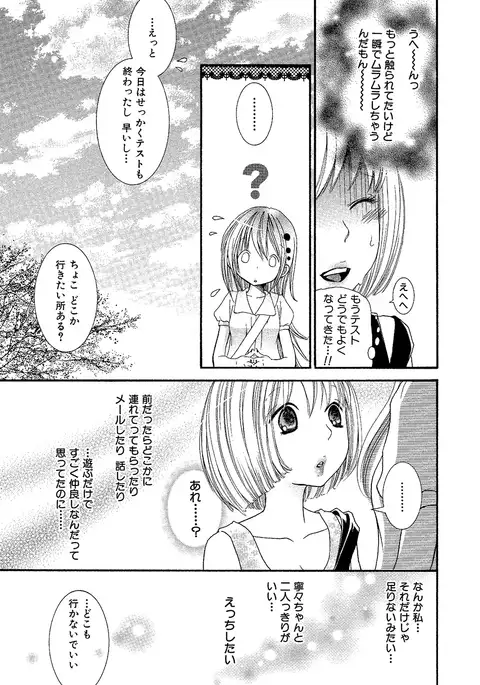 女の子どーしよ!