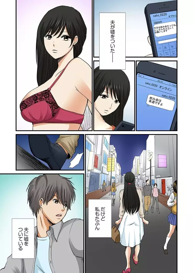 Junketsu na Futei 1-6