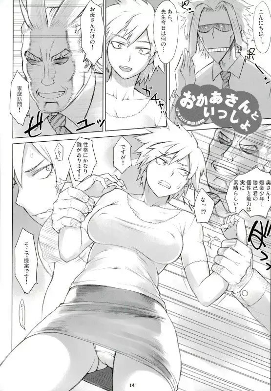 Yaoyorozu-san to iroiro