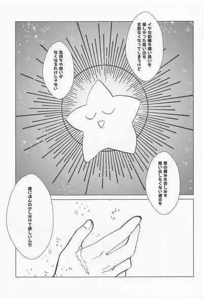 shugaresunihoshiofurasete