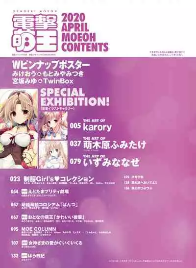 Dengeki Moeoh 2020-04