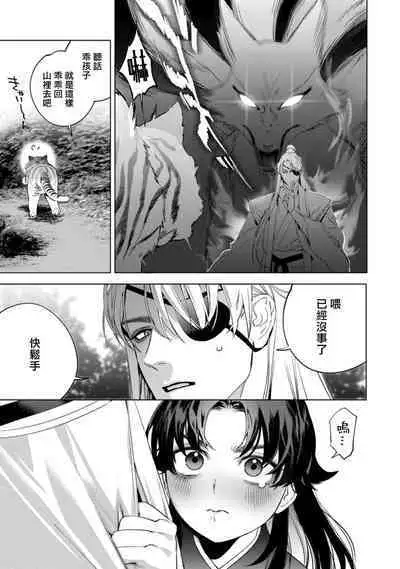 Hu Yan Zhuan act.1-5