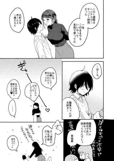 性器逆転 彼女に抱かれる7日間