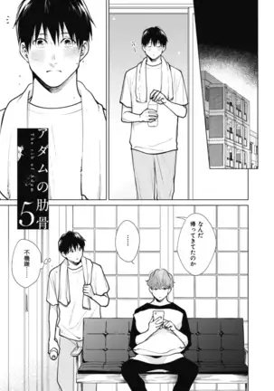 Adam no Rokkotsu v01