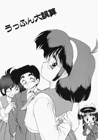 [Jam Neko] Ai no Sandan Inpou