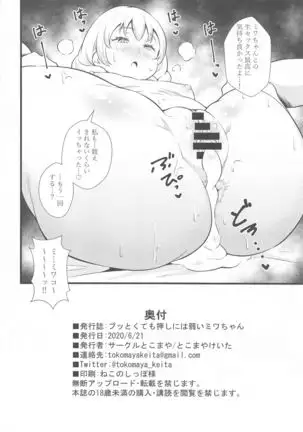 buttokutemoshinihayowaimiwachan