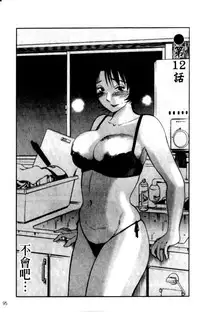 [TsuyaTsuya] Hadaka no Kusuriyubi 2 | 裸露著的纖長無名指 2 [Chinese]