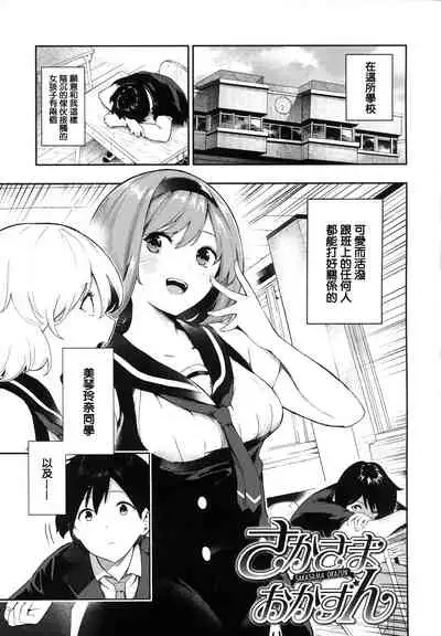 Onnanoko no Niku