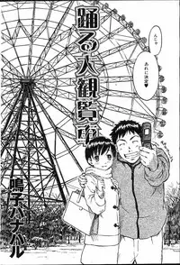 [Naruko Hanaharu] Odoru Daikanransya