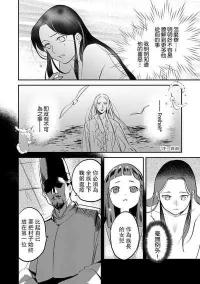 [Foxies] Oeyama suimutan utsukushiki oni no toraware hime | 大江山醉夢逸話 美麗的鬼與被囚禁的公主 Ch. 1-7 [Chinese] [莉赛特汉化组]