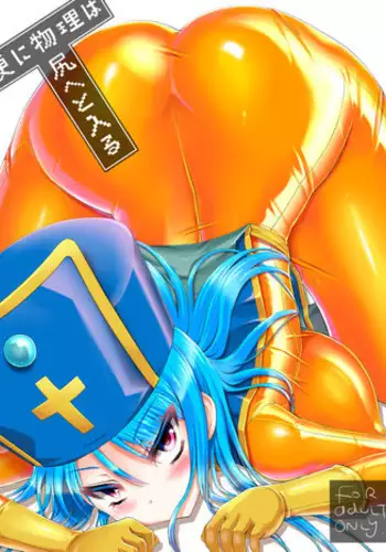 [trubka] Sarani Butsuri wa Shiri e to Hairu (Dragon Quest III)