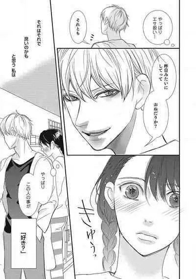 Manekiirete wa Ikemasen 1-10