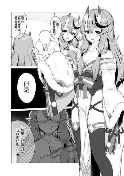 Mikoto-sama to Issho