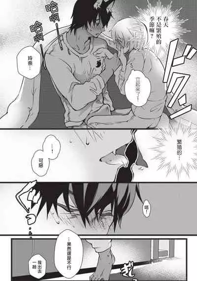 Kuroneko Kareshi〜Hatsujyouki Kemono no Zetsurinn H ni Gocyui！！～ | 黑猫男友～请注意发情期野兽带来的绝顶h！！～ Ch.1-4