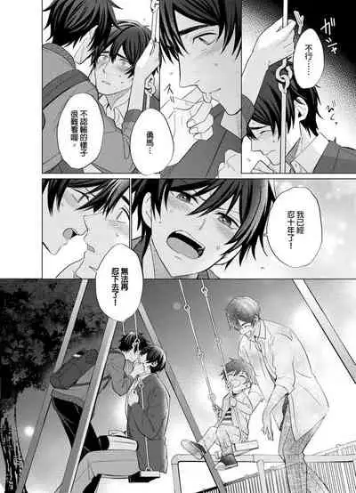 Torokeru Scarface | 融化的傷痕