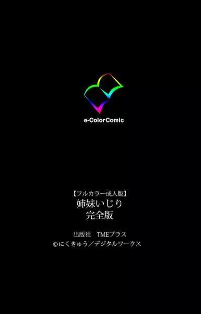 Shimai-ijiri kanzenhan