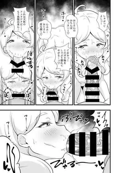 Osha Gaki Ryouseibai