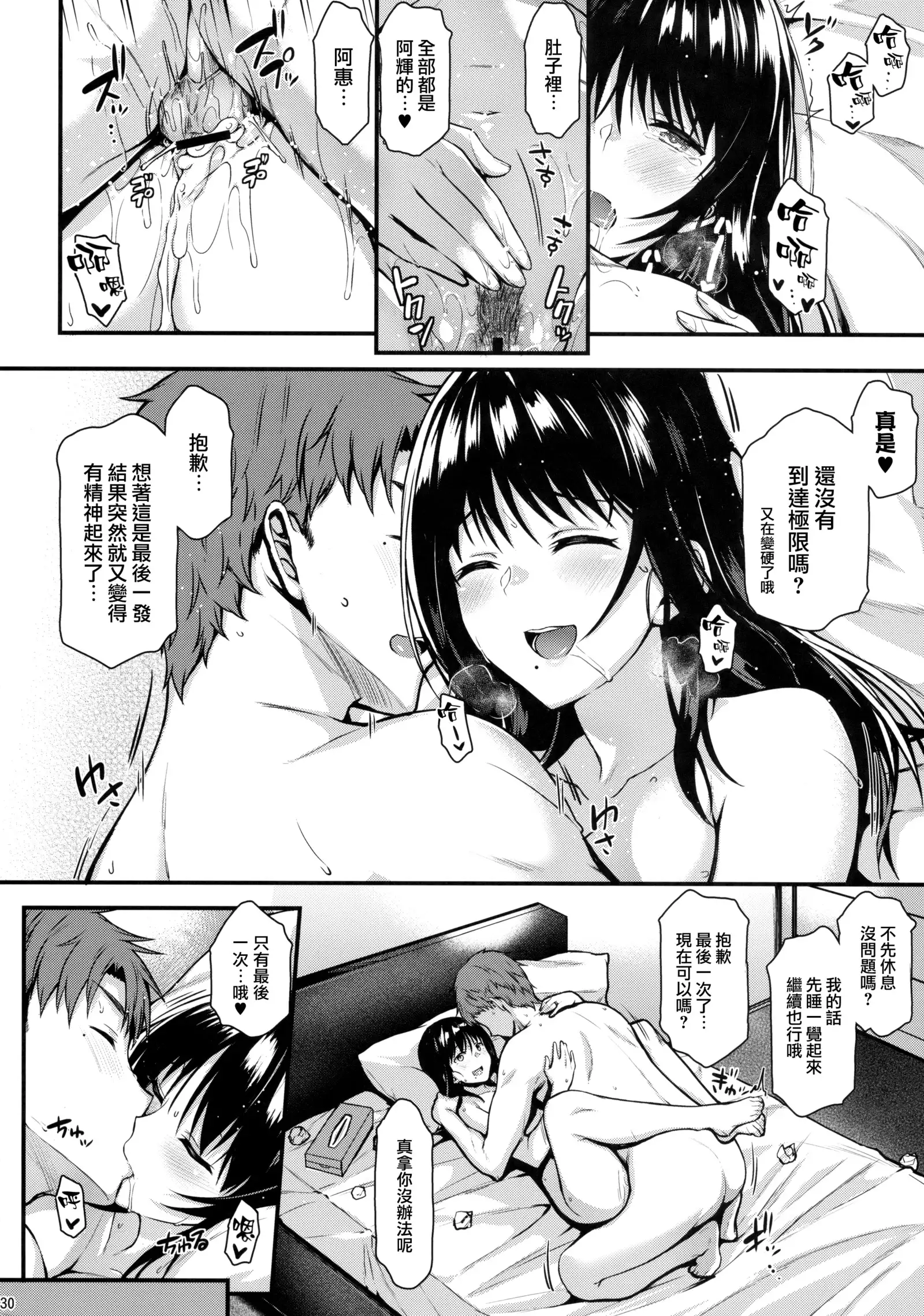 Megumi-san to Kozukuri Ecchi