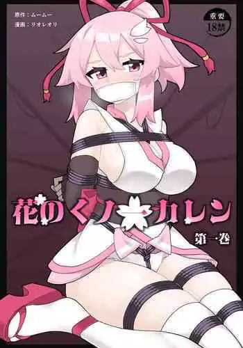 Hana no Kunoichi Karen Daiikkan