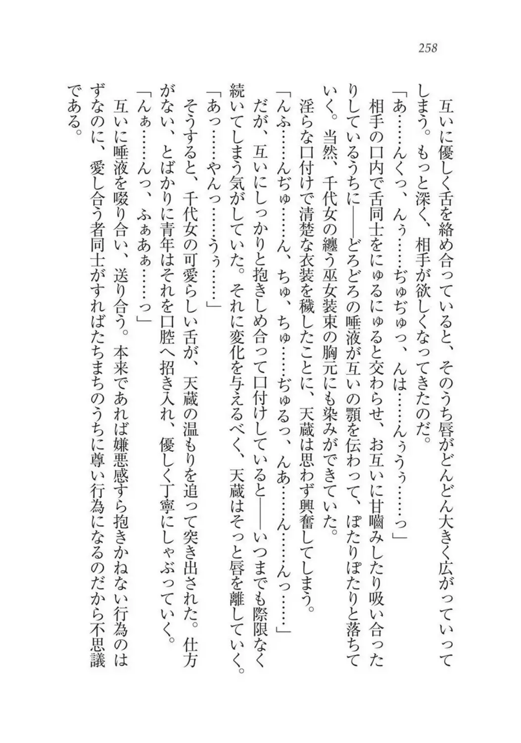 Sengoku Youko Kitan Mononoke Miko to Takeda no Shinobi