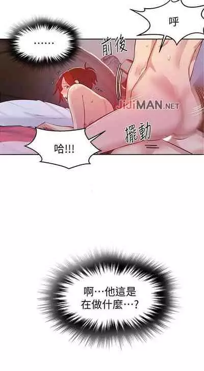 【周六连载】秘密教学（作者：美娜讚 & 鋼鐵王） 第1~85话