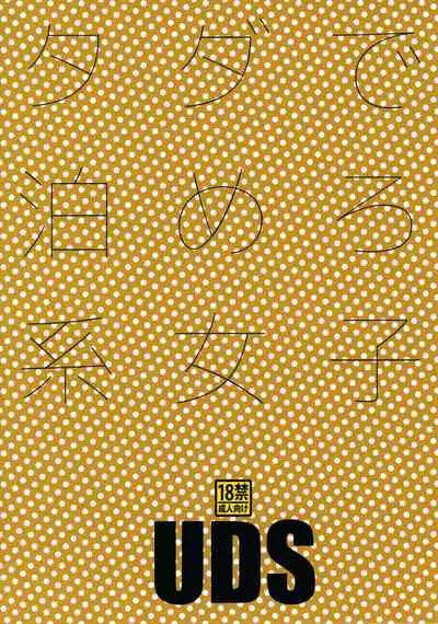 Tada de Tomero-kei Joshi.