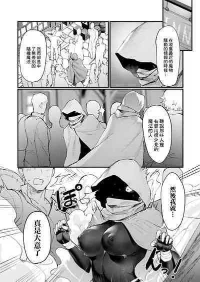 [越後屋タケル]異形・女体化伝―情報屋―_前編[中国翻译]