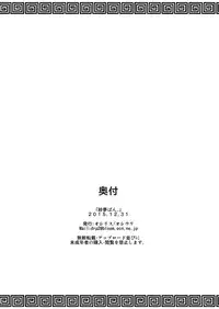 [Osiris (Oshiuri)] Jam Pan. (GUILTY GEAR) [Digital]