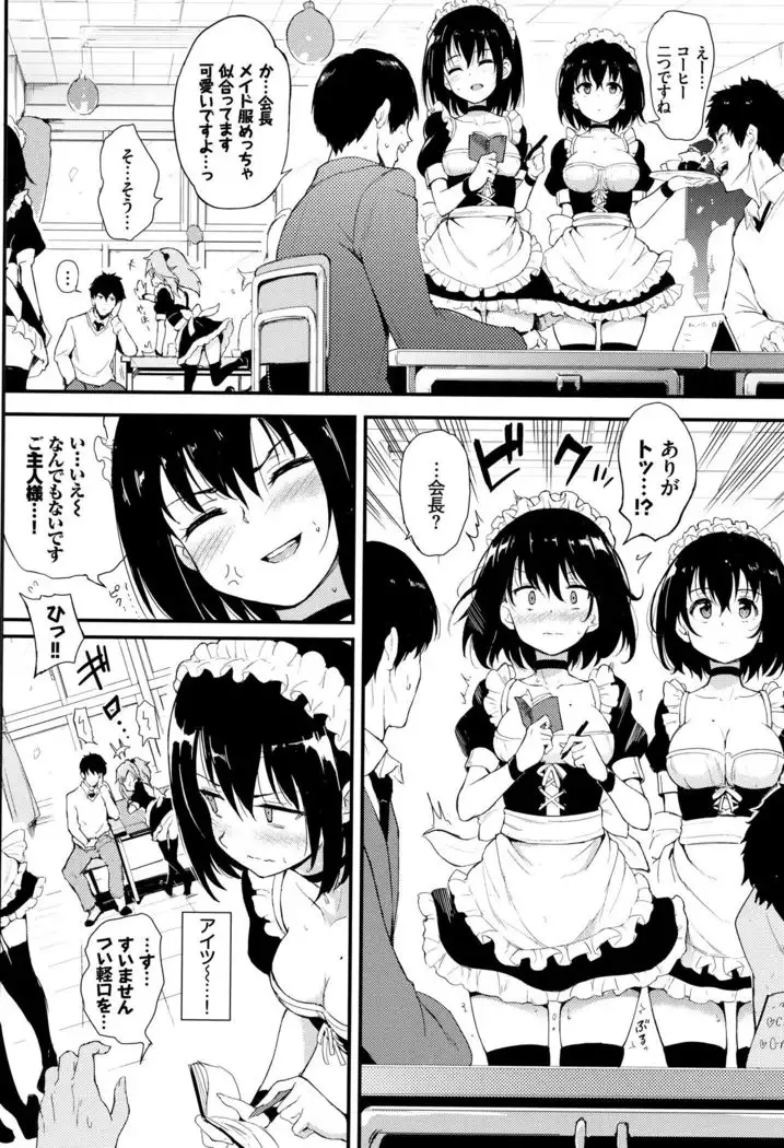 Kaede to Suzu Ch.1-3