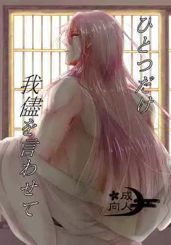 Hitotsu dake Wagamama o Iwasete