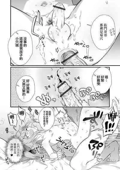 友達の弟とえっちしてしまった件!