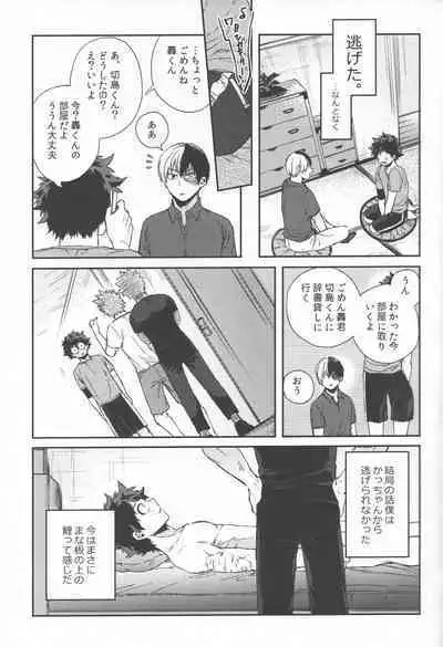 Shoshinsha-tachi no Honki to Honne