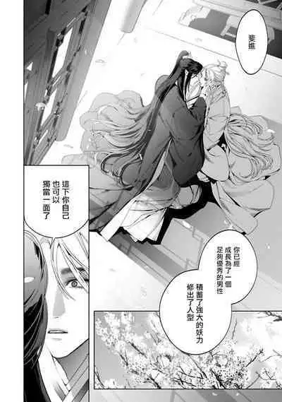 Hu Yan Zhuan act.1-5